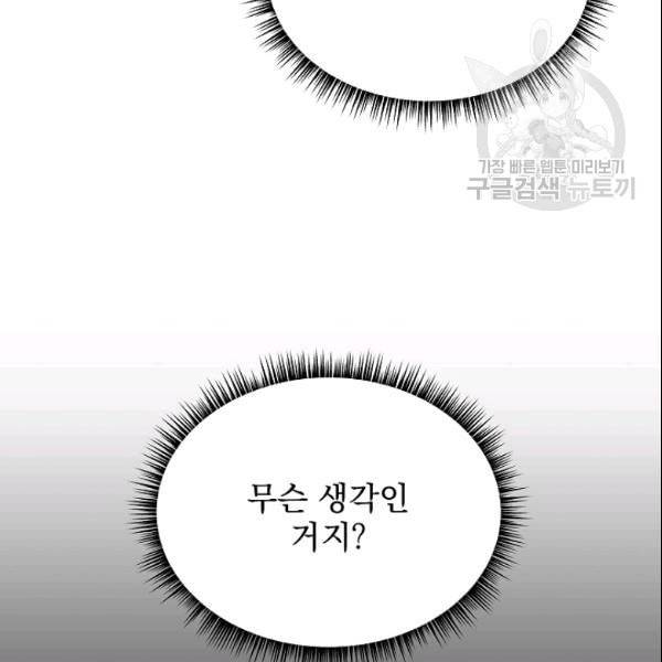 킬 더 히어로 50화 3