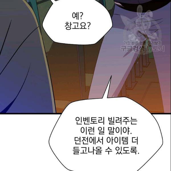 킬 더 히어로 50화 19