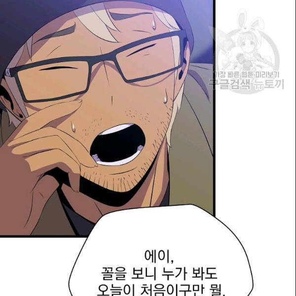 킬 더 히어로 50화 21