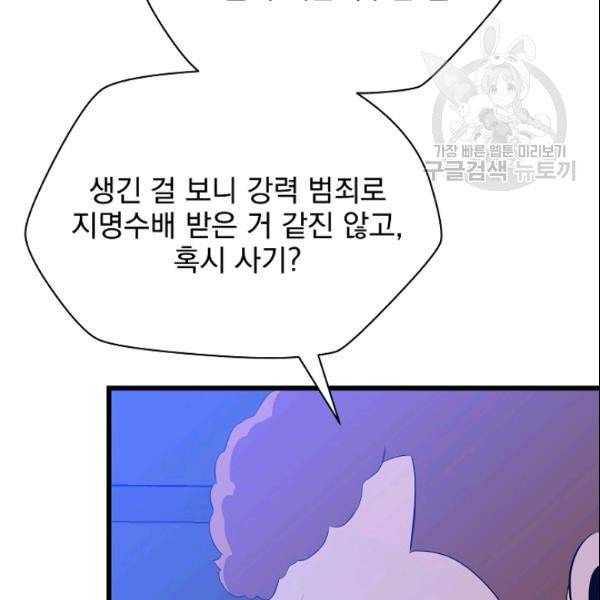 킬 더 히어로 50화 22