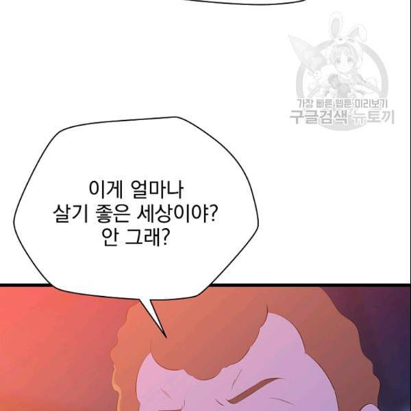 킬 더 히어로 50화 27