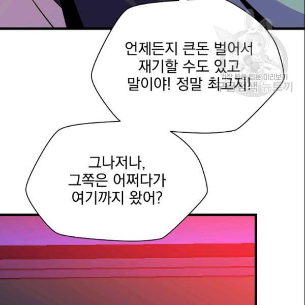 킬 더 히어로 50화 29
