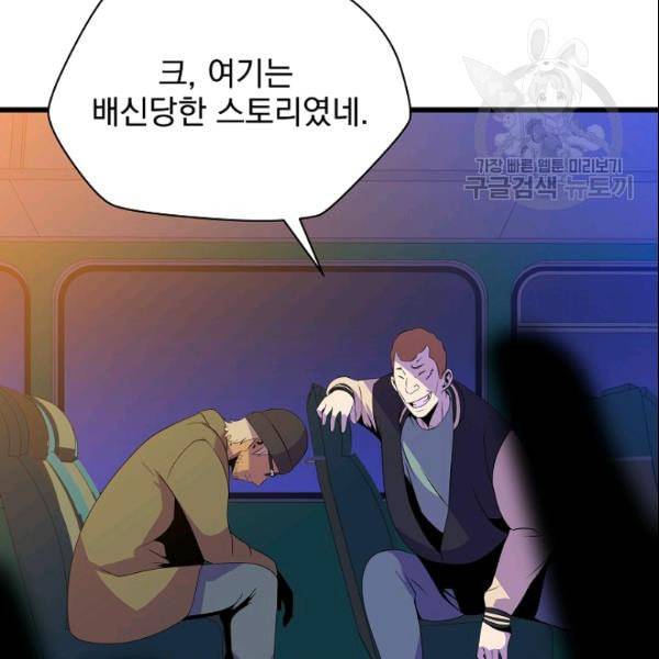 킬 더 히어로 50화 32