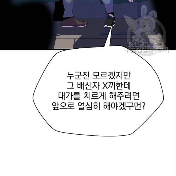 킬 더 히어로 50화 33