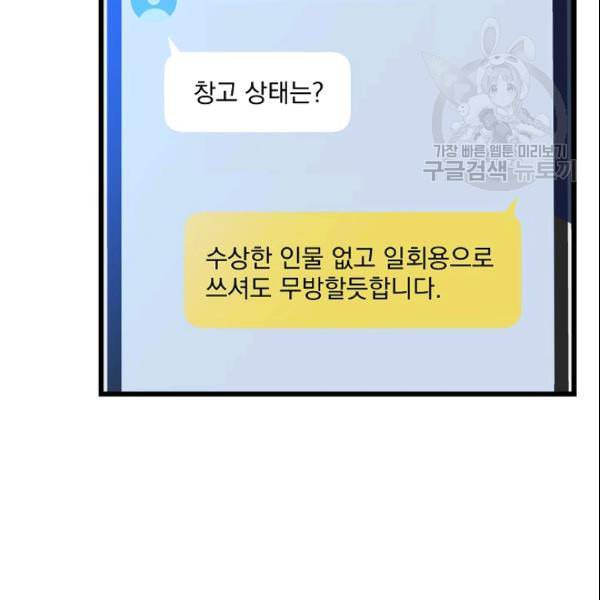 킬 더 히어로 50화 42