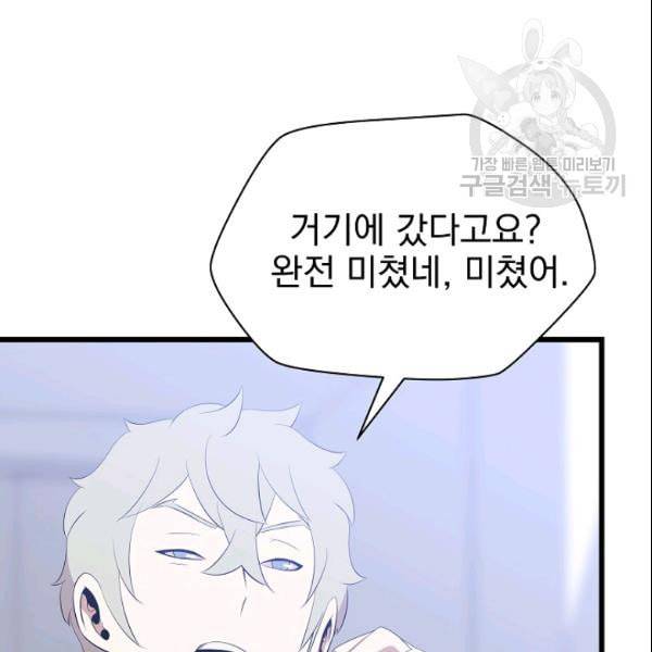킬 더 히어로 50화 49