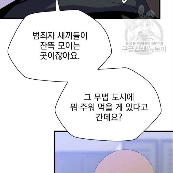 킬 더 히어로 50화 51