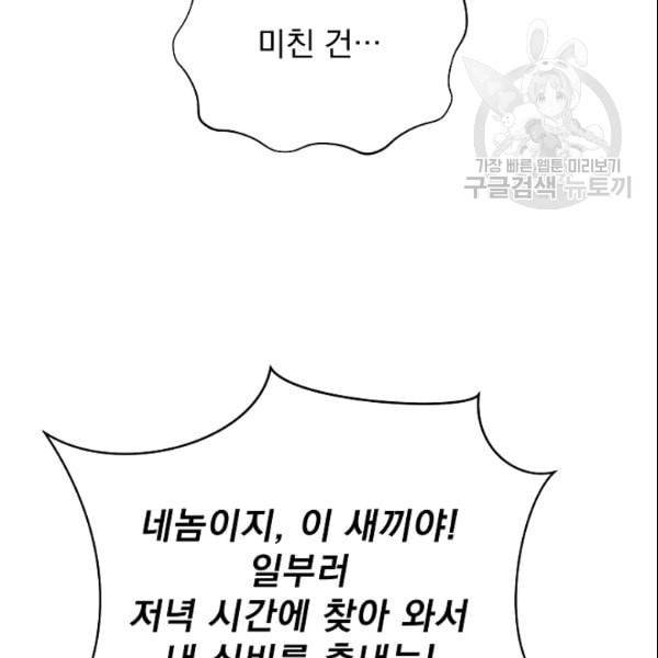 킬 더 히어로 50화 53