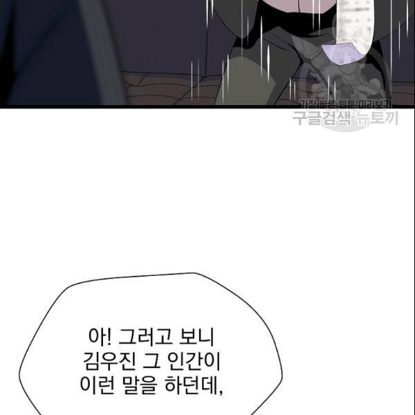 킬 더 히어로 50화 55