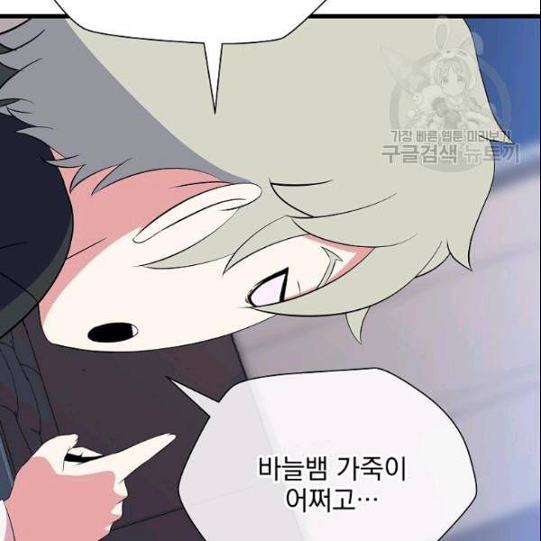 킬 더 히어로 50화 56