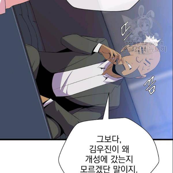 킬 더 히어로 50화 57