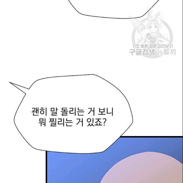 킬 더 히어로 50화 58