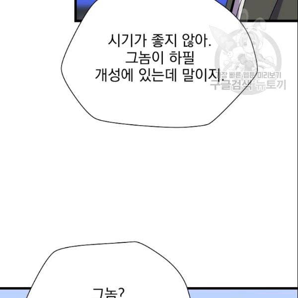 킬 더 히어로 50화 60