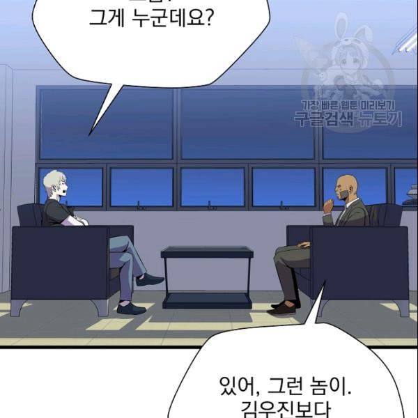 킬 더 히어로 50화 61