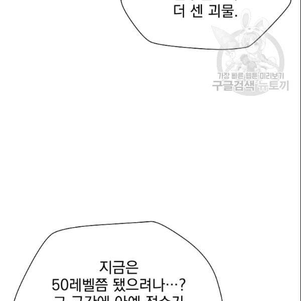 킬 더 히어로 50화 62