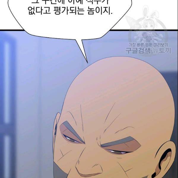 킬 더 히어로 50화 63