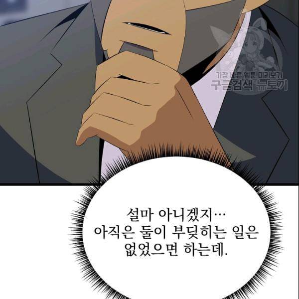 킬 더 히어로 50화 64