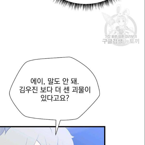 킬 더 히어로 50화 65