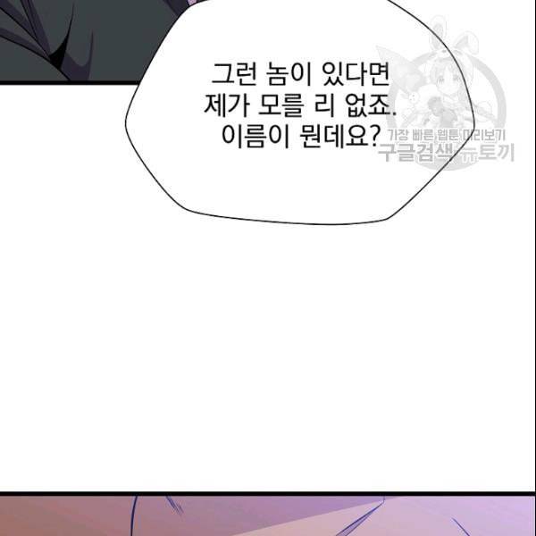 킬 더 히어로 50화 67