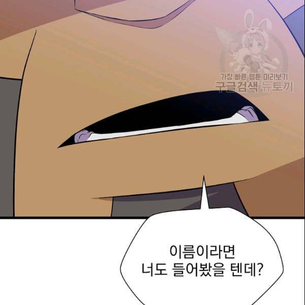 킬 더 히어로 50화 68
