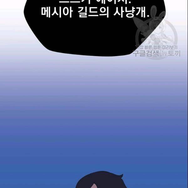 킬 더 히어로 50화 70