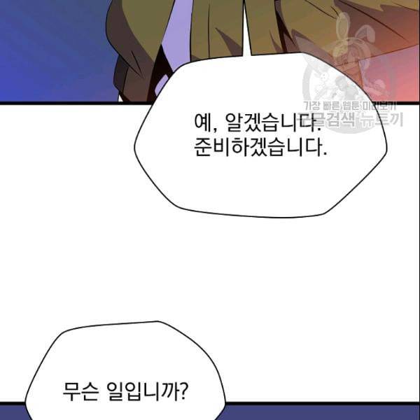 킬 더 히어로 50화 72