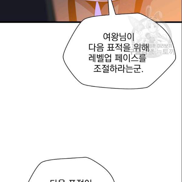 킬 더 히어로 50화 74
