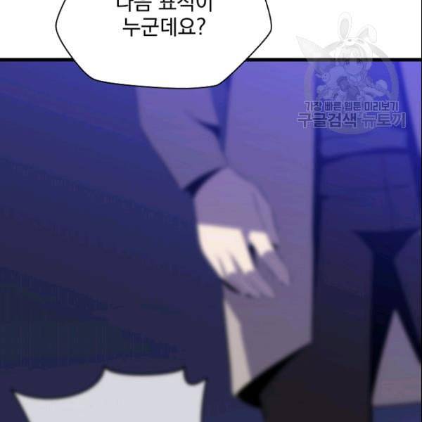 킬 더 히어로 50화 75
