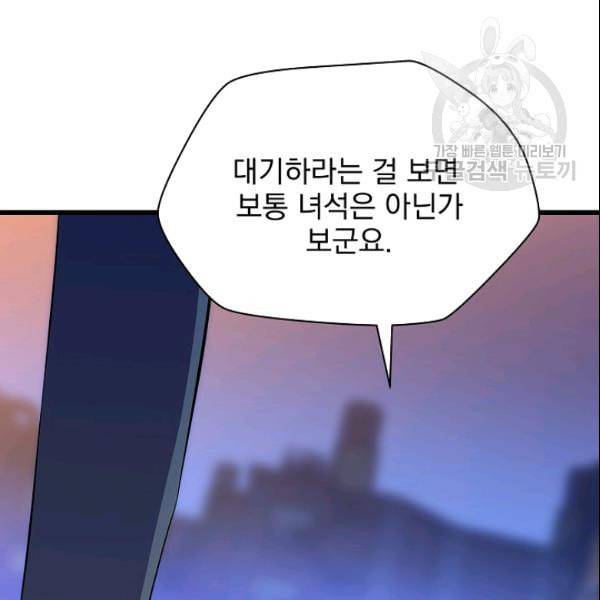 킬 더 히어로 50화 80