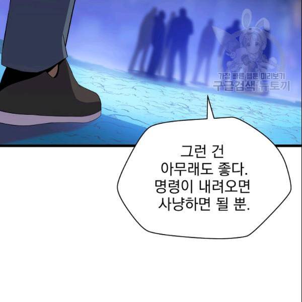 킬 더 히어로 50화 81