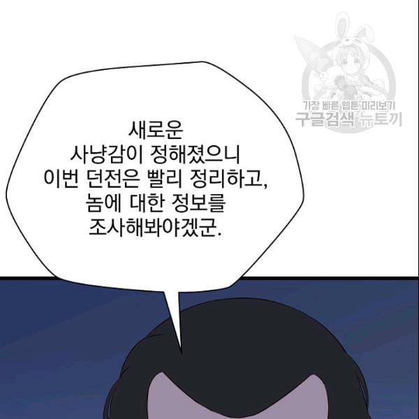 킬 더 히어로 50화 82