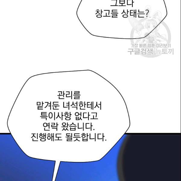 킬 더 히어로 50화 84
