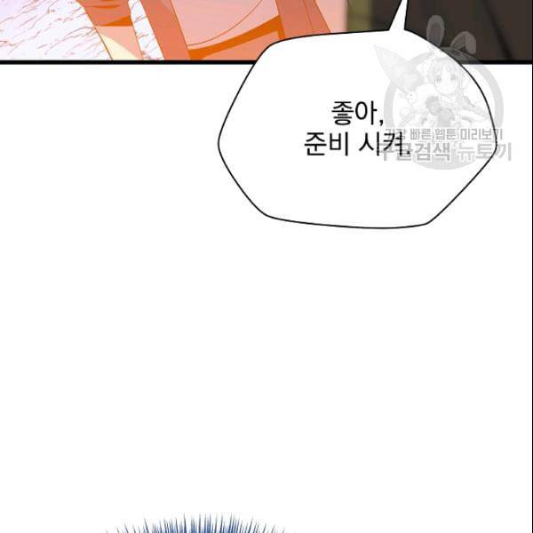 킬 더 히어로 50화 86