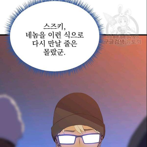 킬 더 히어로 50화 87