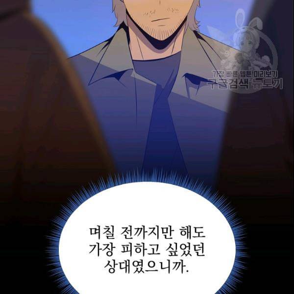 킬 더 히어로 50화 88
