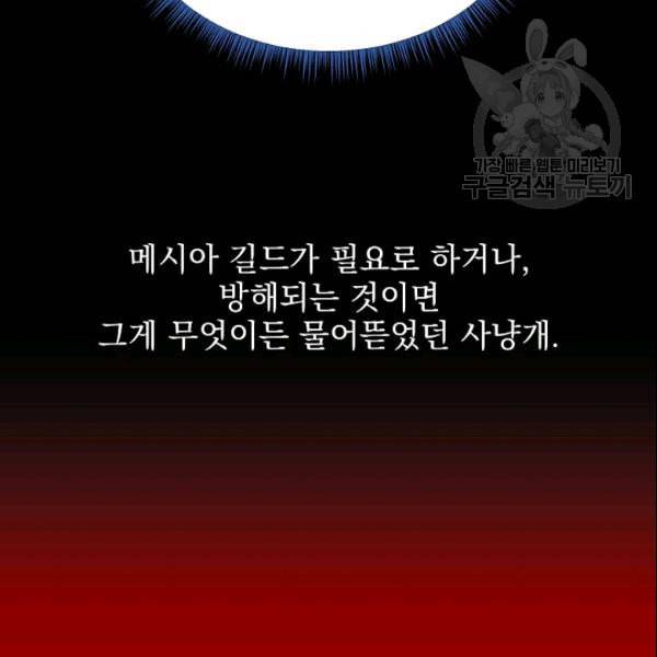 킬 더 히어로 50화 89