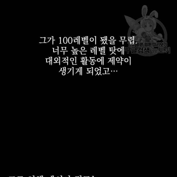 킬 더 히어로 50화 92