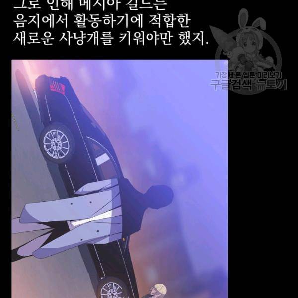 킬 더 히어로 50화 93
