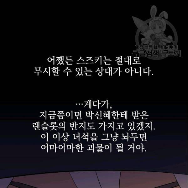킬 더 히어로 50화 97