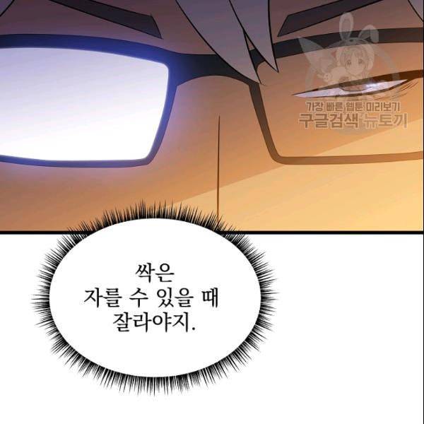 킬 더 히어로 50화 98