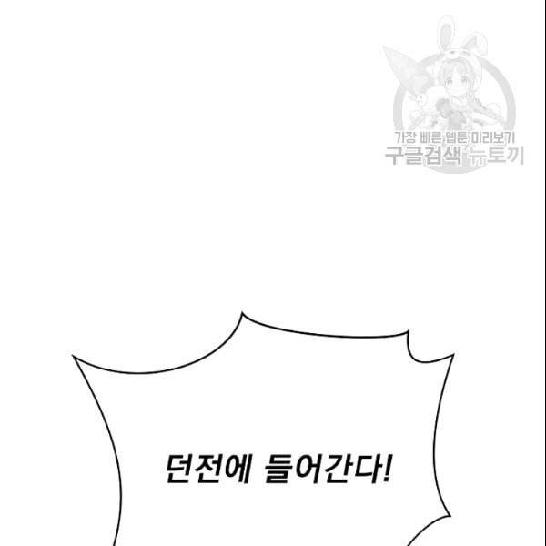 킬 더 히어로 50화 99
