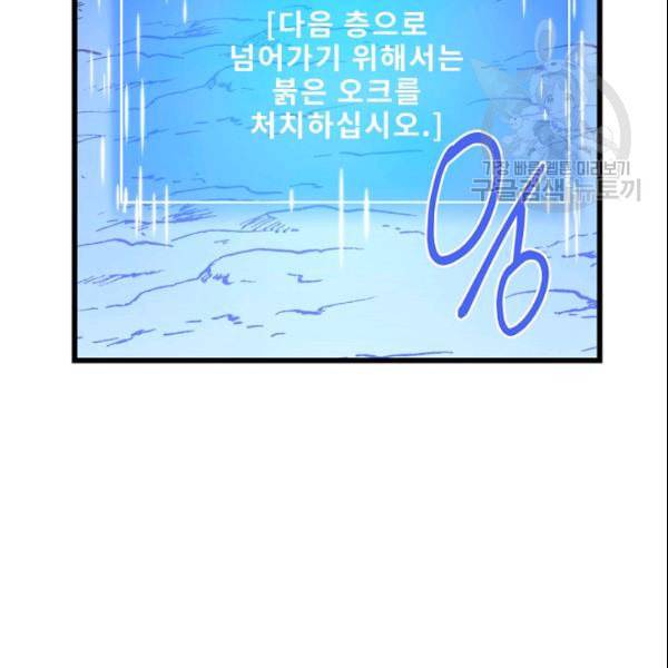 킬 더 히어로 50화 101