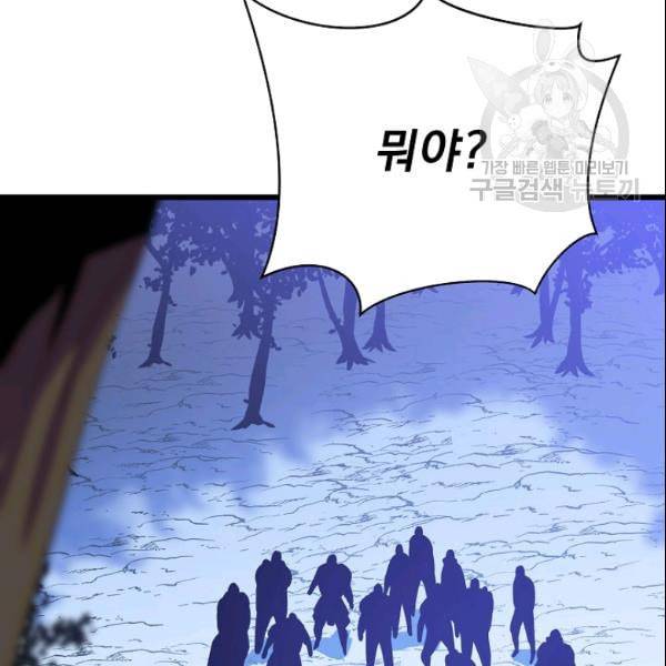킬 더 히어로 50화 104