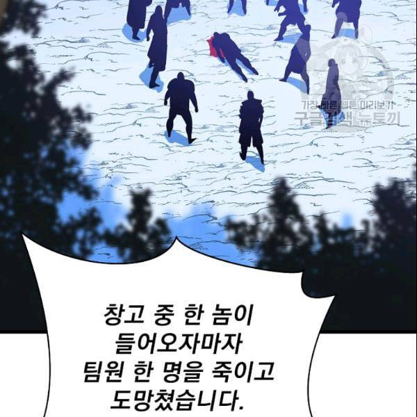 킬 더 히어로 50화 105