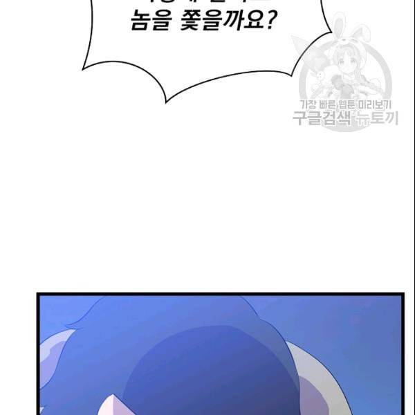킬 더 히어로 50화 109