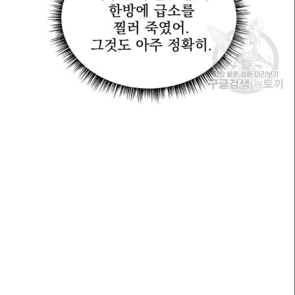 킬 더 히어로 50화 111