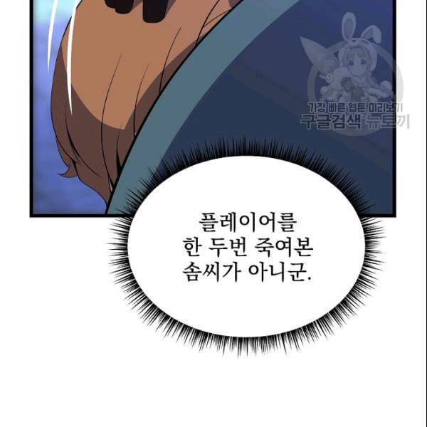 킬 더 히어로 50화 113