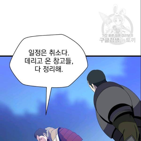 킬 더 히어로 50화 114
