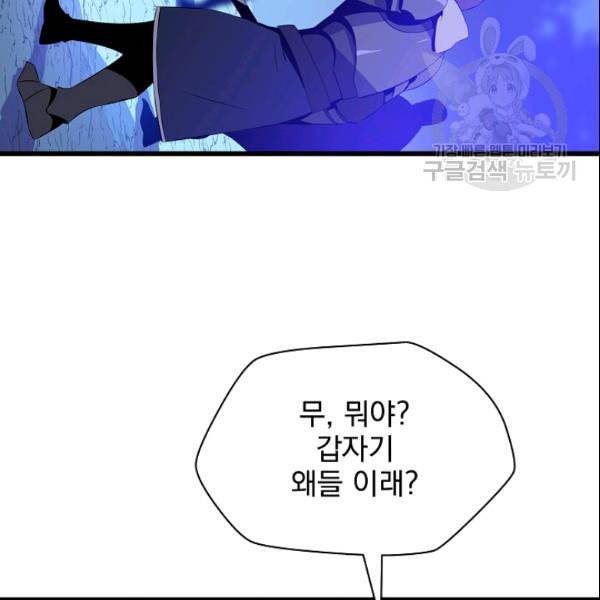 킬 더 히어로 50화 122