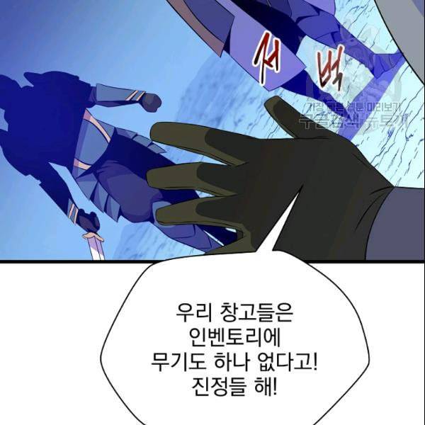 킬 더 히어로 50화 124